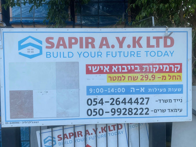 سابير للكراميكا